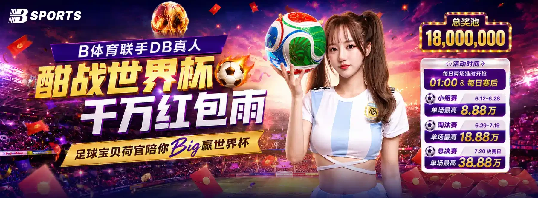 B体育轮播图2